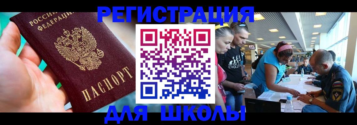 регистрация для школы в Ковдоре